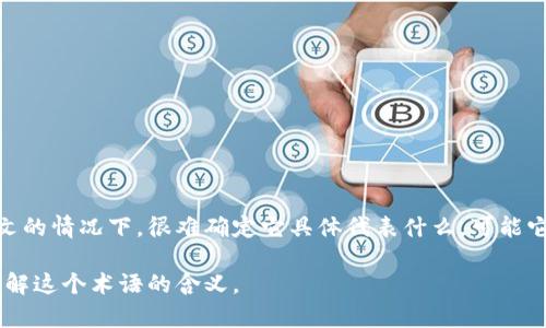 “B特派10585”是一个特定的代码或术语，但在没有更多上下文的情况下，很难确定它具体代表什么。可能它与某个特定的项目、产品、服务、政策或组织内部的编号相关。 

如果您能提供更多的背景信息或上下文，我将更好地帮助您理解这个术语的含义。