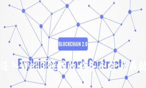 成功进入Web3领域的必备条件与关键技能