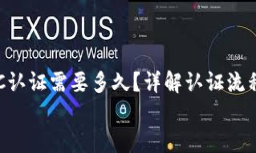 

    比特派C认证需要多久？详解认证流程与等待时间


    比特派C认证需要多久？详解认证流程与等待时间