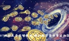 冷钱包USDT地址是否能够追踪：揭秘数