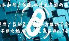 jimao武汉Web3会议：探索区块链新时代的