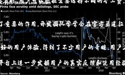 比特派刀锋（BitPie）是一款数字货币钱包，广泛应用于各种加密货币的存储和管理。关于“比特派刀锋是否开源”的问题，答案是：比特派刀锋本身并不是完全开源的。

最初很多开源项目都是为了促进社区的参与和透明度，但某些钱包工具为了提高安全性，可能会选择不公开其全部源代码。在此背景下，用户在使用比特派刀锋时，需要对其安全性和隐私政策进行充分了解。

#### 进一步了解比特派刀锋

比特派刀锋支持多种加密货币，包括比特币、以太坊及其他各种代币。这意味着用户可以在一个平台上管理多个数字资产，非常便利。

比特派刀锋的功能特点
1. **多币种支持**：比特派刀锋支持多种主流加密货币，用户可以在一个钱包中轻松管理不同的资产。
2. **安全性**：尽管不是开源，但比特派刀锋在安全方面采取了多种措施，如私钥的本地存储，确保用户资产的安全。
3. **用户友好**：界面设计，特别适合新手用户。即使是没有经验的人，也能迅速上手。

安全性分析
比特派刀锋虽然不是开源，但它采用了多项安全措施来保障用户资金的安全。私钥在用户设备本地生成和存储，避免了在网络上泄露的风险。此外，用户可以启用双重验证（2FA）等功能，进一步增强安全性。

使用体验
用户在使用比特派刀锋时，普遍反映该钱包的交易速度较快，支持的交易功能多样。在进行交易时，用户可以根据需要选择不同的矿工费，以实现更快的确认时间。比特派刀锋的设计旨在为用户提供便捷的交易体验。

对社区影响
尽管比特派刀锋不是完全开源项目，但其用户社区的反馈和建议对钱包的开发和改进起到了重要的作用。开发团队常常会在官方渠道征集用户的意见，以帮助改善产品。

总结
比特派刀锋在数字货币领域占有重要地位。它虽然不是开源的，但凭借其多种安全措施和友好的用户体验，得到了不少用户的青睐。用户在选择数字货币钱包时，需谨慎考虑其安全性和使用方便程度，选择最适合自己需求的产品。

如果您对比特派刀锋或其他数字货币钱包有更深入的了解需求，可以在相关的论坛和社交平台上进一步发掘用户的真实反馈和使用经验。希望您在数字货币的旅程中能够取得理想的成果！