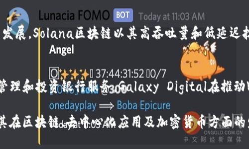 在Web3领域，许多公司通过去中心化技术和区块链的应用，推动了数字经济的发展。以下是一些与Web3相关的上市公司：

### 1. Coinbase (COIN)
作为一家领先的加密货币交易所，Coinbase 是Web3生态系统中最具知名度的公司之一。它为用户提供了一个安全的平台，让用户可以轻松买卖加密货币。Coinbase 还支持去中心化金融和非同质化代币(NFT)市场，帮助推动Web3的应用。

### 2. Block (前身为Square) (SQ)
Block是由Twitter创始人Jack Dorsey创立的公司，专注于数字支付和加密货币。该公司收购了Pay with Bitcoin和其他多种与Web3相关的技术，致力于为用户提供无缝的区块链支付体验。

### 3. Nvidia (NVDA)
Nvidia 除了是图形处理器领域的龙头企业外，其产品在加密货币挖矿和区块链技术的应用中也发挥了重要作用。随着对Web3应用的需求增加，Nvidia 的显卡成为了挖矿者和开发者的核心工具。

### 4. Riot Blockchain (RIOT)
Riot Blockchain是一家专注于比特币挖矿和区块链技术的公司。随着Web3的兴起，Riot Blockchain 意在通过开发新的挖矿技术和基础设施，推动去中心化网络的发展。

### 5. Marathon Digital Holdings (MARA)
Marathon Digital Holdings致力于加密货币挖矿，并积极投资于区块链技术。其目标是在Web3环境中成为比特币挖矿的领导者，推动可持续发展。

### 6. Ethereum (ETH)
虽然Ethereum本身并不是一家“上市公司”，但其平台支持数以千计的去中心化应用（dApps）。许多致力于Web3的项目和企业建立在Ethereum的区块链上，形成了一个庞大的生态系统。

### 7. Palantir Technologies (PLTR)
Palantir主要提供数据分析软件，其技术在区块链和Web3项目中得到了应用。通过提供强大的数据处理能力，Palantir 帮助企业在去中心化环境中获得洞察和决策支持。

### 8. ConsenSys
ConsenSys是一家专注于以太坊的区块链技术公司，虽然它不是上市公司，但其影响力巨大。ConsenSys 开发了多种工具和平台，例如MetaMask和Infura，这些都是Web3应用的基础设施。

### 9. Solana Labs
和ConsenSys一样，Solana Labs专注于开发不同行业的应用程序，推动Web3和去中心化经济的发展。Solana区块链以其高吞吐量和低延迟技术而闻名。

### 10. Galaxy Digital (GLXY)
Galaxy Digital是一家金融服务公司，主要投资于加密货币和区块链技术。其业务范围包括资产管理和投资银行服务。Galaxy Digital在推动Web3领域金融产品的发展方面起着重要作用。

随着Web3的不断发展，越来越多的公司会加入这一行列。投资者在选择相关上市公司时，应关注其在区块链、去中心化应用及加密货币方面的发展动态。这些公司不仅推动了技术创新，还可能为投资者带来可观的回报。