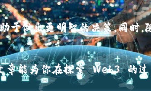 在探讨 Web3 应用级项目代币之前，我们需要了解 Web3 的基本概念和其对互联网发展的影响。Web3 是第三代互联网，旨在通过区块链技术实现去中心化、用户自主权和数据隐私，提高在线交互的透明度和安全性。

在 Web3 生态系统中，各类项目和应用层出不穷，许多项目为了支持其生态和激励用户参与，都会发行自己的代币。这些代币在项目的生态中起着至关重要的作用。下面，我们会详细介绍一些流行的 Web3 应用级代币及其背后的项目。

1. Ethereum (ETH)

Ethereum 是 Web3 的基石。作为第一个推出智能合约功能的区块链平台，它不仅仅是一种加密货币，更是开发去中心化应用（DApps）的强大工具。ETH 代币用于支付网络内的交易费用和计算服务。Ethereum 的去中心化特性以及活跃的开发者社区，使得它成为无数项目的首选平台。


2. Polkadot (DOT)

Polkadot 是一个多链协议，旨在实现不同区块链之间的互通。DOT 代币不仅用于网络的治理，还用于连接不同的区块链。通过其独特的平行链架构，Polkadot 让不同项目能够相互协作，打破了区块链之间的孤岛效应，提升了生态的灵活性。


3. Chainlink (LINK)

Chainlink 是一个去中心化的预言机网络，它使智能合约能够安全地访问外部数据。LINK 代币用于支付节点提供的数据服务。Chainlink 为 DeFi（去中心化金融）和其他 DApp 的发展铺平了道路，因为许多应用需要实时数据来进行交易和智能合约执行。


4. Aave (AAVE)

Aave 是一个去中心化的借贷平台，允许用户以加密货币进行贷款和借款。AAVE 代币可用于平台治理和激励用户。Aave 的独特功能——闪电贷（Flash Loan）让无抵押借贷成为可能，为 DeFi 生态带来了更多创新性和灵活性。


5. Uniswap (UNI)

Uniswap 是一种去中心化的交易所，它允许用户直接在区块链上交易加密资产。UNI 代币是 Uniswap 的治理代币，使持有人能够参与平台的发展决策。Uniswap 开创了自动化做市商（AMM）的概念，改变了传统交易所的运作模式。


6. Binance Smart Chain (BNB)

虽然起初是为了支持 Binance 交易所的生态系统而创建的，BNB 代币现已扩展到 Binance Smart Chain 和其他项目。BNB 可用于交易手续费折扣、参与项目的首次代币发行（IEO）等。作为一个高性能的区块链，Binance Smart Chain 吸引了大量 DeFi 和 NFT 项目。


7. Filecoin (FIL)

Filecoin 是一个去中心化的存储网络，用户可以租赁空闲的计算存储空间。FIL 代币用于激励提供存储服务的用户。作为一个解决数据存储问题的项目，Filecoin 提供了比传统中央化存储更安全和经济的选择。


8. Solana (SOL)

Solana 是一个高性能的区块链平台，以其快速的交易速度和低廉的费用而闻名。SOL 代币用于支付交易费用和参与网络治理。Solana 吸引了大量开发者和项目，特别是在 DeFi 和 NFT 领域，成为 Web3 应用的重要基地。


9. Avalanche (AVAX)

Avalanche 是另一个快速发展的智能合约平台，旨在为 DApps 提供高效的基础设施。AVAX 代币用于网络治理和交易费用。Avalanche 的独特之处在于其低延迟和高吞吐量，成为企业和开发者的热门选择。


10. Tezos (XTZ)

Tezos 是自我修正的区块链平台，允许协议自我升级。XTZ 代币用于网络的治理和权益质押。Tezos 的设计使得其能够适应技术的变化，并且具有可持续发展的潜力，吸引了不少关注。


总结

上述代币是 Web3 生态中一些重要的项目级代币。它们在各自的领域内扮演着关键的角色，无论是促进去中心化金融的发展，还是支持去中心化应用的构建。这些代币不仅仅是投资工具，更是推动整个区块链技术进步的重要力量。


随着 Web3 的不断发展，更多的代币和项目会不断涌现。对于用户和投资者来说，了解这些代币背后的应用场景和技术原理，有助于做出更明智的决策。同时，随着生态的成熟，Web3 的应用将会更加广泛，给我们的生活和工作带来深远的影响。


通过了解这些 Web3 应用级项目代币，我们不仅可以把握当前的投资机会，更能更深入理解未来互联网发展的方向。希望这篇文章能为你在探索 Web3 的过程中提供有价值的参考。