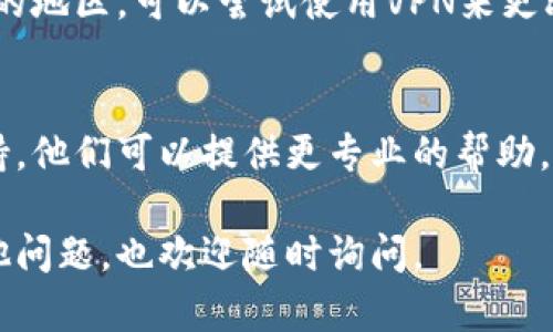 如果您在尝试登录比特派（Bitpie）电脑网址时遇到问题，可以尝试以下方法来解决：

检查网络连接
首先，确保您的网络连接正常。您可以打开其他网站，检查是否能够正常访问。如果其他网站也无法打开，可能是您的网络问题。

浏览器清缓存和Cookies
有时候，浏览器缓存和Cookies可能导致登录问题。您可以尝试清除浏览器的缓存和Cookies。具体操作步骤如下：
ul
    li在浏览器设置中找到“隐私和安全”选项/li
    li选择“清除浏览数据”或类似的选项/li
    li勾选缓存和Cookies的选项，然后点击“清除数据”按钮/li
/ul

尝试不同的浏览器
如果问题依然存在，您可以尝试使用不同的浏览器登录比特派。例如，如果您在Chrome中遇到问题，可以尝试使用Firefox或Edge浏览器访问。

检查网址正确性
确保您输入的比特派电脑网址是正确的。有时候，拼写错误或格式问题会导致无法登录。请确保网址的完整性和正确性。

禁用浏览器扩展
某些浏览器扩展可能会干扰网站的正常运行。您可以暂时禁用所有扩展，然后尝试重新登录。如果这样可行，可以逐一启用扩展，找到导致问题的扩展。

检查计算机的安全软件
有些安全软件（如防病毒软件或防火墙）可能会阻止网址的访问。您可以暂时关闭这些软件，看看是否能够解决问题。

使用VPN
在某些地区，可能会限制访问比特派的网站。如果您在这样的地区，可以尝试使用VPN来更改您的IP地址，看看是否能够正常访问。

联系客服支持
如果以上方法仍未能解决问题，建议联系比特派的客服支持。他们可以提供更专业的帮助，解决您在登录过程中遇到的具体问题。

希望这些方法能帮助您顺利登录比特派电脑网址。如有其他问题，也欢迎随时询问。