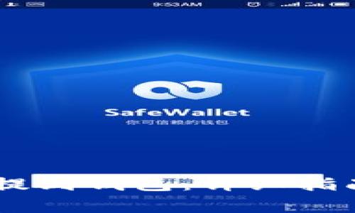 如何将USDT提到钱包：详细指南与注意事项