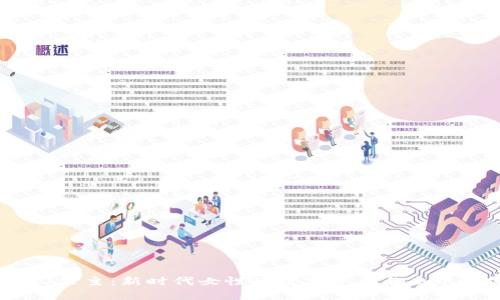 探秘Web3公主：新时代女性的数字资产与去中心化机会