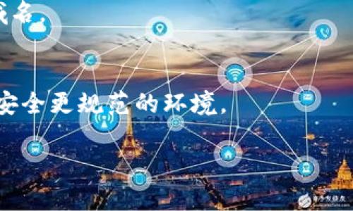 ### 什么是Web3域名？

Web3域名是指在去中心化互联网（即Web3环境）中使用的域名。这些域名不同于传统互联网（Web2）中的域名，具有去中心化、透明性和安全性等特征。Web3域名一般基于区块链技术，它们的注册、管理和解析过程是通过智能合约和去中心化的网络来实现的。

在Web3的世界中，域名不仅仅是一个普通的网址，它们可以用于多个用途，包括加密钱包地址、去中心化应用程序（dApps）以及非同质化代币（NFT）等。Web3域名使得用户可以通过易记的名字而非复杂的加密地址来访问这些多样化的资源。

### Web3域名的工作原理

Web3域名的工作原理与传统域名系统（DNS）有显著区别。传统互联网使用注册商来管理域名，而在Web3中，域名的所有权和控制权是通过区块链来实现的。一旦用户在区块链上注册了一个域名，它就被永久记录在网络上，不能轻易被篡改或删除。

这些域名通常通过智能合约进行管理。例如，使用以太坊的域名系统（ENS）或其他基于区块链的域名系统，用户可以通过智能合约来控制他们的域名，并轻松实现域名的转让或交易。此外，Web3域名不仅限于访问网页，还可以链接到去中心化的身份验证机制，使得用户在Web3环境中的活动更加安全和透明。

### Web3域名的优势

#### 去中心化

Web3域名的最大优势之一是其去中心化特性。传统域名系统往往依赖于中心化的权威机构进行管理，易受攻击和宕机影响。而Web3域名则通过区块链技术来确保所有信息是透明的，且没有单点故障。

#### 更高的安全性

在Web3中，域名注册和管理的过程通过密码学技术来保障安全。用户掌握其私钥，只有他们能够控制和访问自己的域名。这大大减少了域名被盗或篡改的风险。

#### 匿名性和隐私保护

Web3域名提供了一定程度的匿名性。用户不必通过中心化平台提供个人信息来注册域名，这对于保护用户隐私极为重要。

#### 简化的地址解析

Web3域名使得用户可以用易记的名称来代替长串的地址。例如，用户可以使用