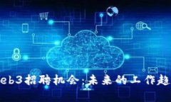 探索英国的Web3招聘机会：未来的工作