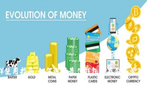 USDT（泰达币）使用指南：如何选择最佳钱包来存储和管理您的USDT资产