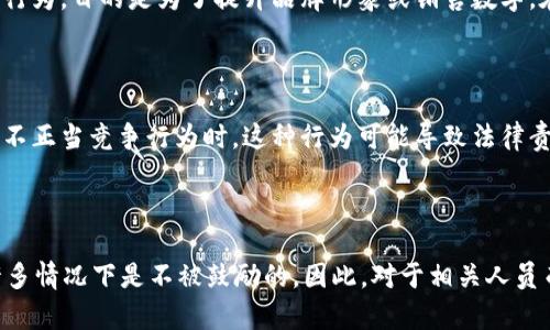 “b特派正在刷数据”这个短语可能与一些特定的背景或行业有关，尤其是在互联网、数据分析或网络营销等领域。以下是对这个短语的解释及其可能的意义。

### “B特派”可能指的是什么？

在这个短语中，“B特派”可能代表某个特定的平台、部门或项目的名称，尤其是在使用字母和简写的网络环境中。这可能指的是某个企业、平台或服务的特派团队（或项目）。

### “刷数据”是什么意思？

“刷数据”是一个网络用语，通常指通过某种方式操纵或增加数据的数量或质量。具体来说，这可能包括：

- **增加访问量**：通过不正当手段提高网站或应用的访问量。
- **提升社交媒体互动**：使用虚假账号或机器人增加点赞、评论和分享等社交媒体指标。
- **数据造假**：为了虚增业绩或达成某种商业目的，故意提供不准确的数据。

### 具体分析

在一个更具体的上下文中，例如电子商务或社交媒体运营，“刷数据”可能是不道德的行为，目的是为了提升品牌形象或销售数字。在某些情况下，企业可能会使用这种手段来欺骗投资者或消费者，以展示更好的业绩。

### 伦理与法律问题

“刷数据”在许多情况下涉及伦理和法律问题，特别是当它涉及虚假广告、欺诈或其他不正当竞争行为时。这种行为可能导致法律责任，甚至对公司的声誉造成长久的损害。

### 结论

“b特派正在刷数据”表明某个特定团队或项目正在进行数据操控活动，这一行为在许多情况下是不被鼓励的。因此，对于相关人员而言，理解这种行为的性质及其可能带来的后果是非常重要的。