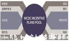 Token.im钱包：如何安全地存储和接收比