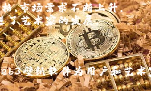   探索Web3壁纸软件：打造独特的数字艺术空间 / 

 guanjianci Web3, 壁纸软件, 数字艺术, 计算机美化 /guanjianci 

引言
随着区块链技术的快速发展，Web3作为互联网的新形态，逐渐改变了我们与数字世界的互动方式。在这个新的生态系统中，用户不仅是信息的接受者，同时也成为了创造者和分享者。Web3壁纸软件的出现，正是这一趋势的体现。它不仅为用户提供了美观的桌面背景，更为数字艺术家提供了展示创作的平台，从而推动了数字艺术的多样性和创新性。

什么是Web3壁纸软件？
Web3壁纸软件是一种专门设计用于桌面和移动设备的应用程序，结合了区块链技术和数字艺术，允许用户下载、分享和甚至购买独特的壁纸。这些壁纸通常是由艺术家创作的，使用加密货币进行交易，确保作品的版权和唯一性。例如，用户可以通过NFT（非同质化代币）购买某个特定艺术家的作品，而这一过程在传统壁纸软件中是不可想象的。

Web3壁纸软件的功能和优势
Web3壁纸软件的功能多种多样，主要包括以下几点：
ul
    listrong个性化选择：/strong用户可以根据自己的喜好选择不同风格的壁纸，例如抽象、风景、插画等，满足个性化需求。/li
    listrong数字艺术市场：/strong艺术家可以在平台上展示和销售他们的作品，普通用户也可以通过简单的点击购买独特的壁纸。/li
    listrongNFT支持：/strong每个壁纸都有相应的NFT，可以证明其所有权，避免盗版问题。/li
    listrong社区互动：/strong用户可以在平台上交流和分享，评论彼此的选择，增强社区氛围。/li
    listrong频繁更新：/strong软件会定期更新，推出新艺术家和新作品，让用户始终能够找到新鲜事物。/li
/ul

如何选择适合自己的Web3壁纸软件？
在选择Web3壁纸软件时，用户需要考虑多个因素，包括软件的易用性、壁纸的质量、艺术家阵容、社区活跃度以及潜在的费用。以下是一些实用的选择技巧：
ul
    listrong用户体验：/strong选择界面友好、操作简便的软件，可以大幅提升使用体验。通常，用户评价和软件评测可以作为重要参考。/li
    listrong艺术家质量：/strong软件中艺术家的背景和作品的质量直接影响到壁纸的吸引力。因此，查看软件提供的艺术家阵容，能帮助用户做出更好的选择。/li
    listrong收费模式：/strong有些壁纸可能是免费的，而有些则需要支付相应的费用。了解清楚不同作品的市场价格以及收费模式能够帮助用户做出性价比更高的选择。/li
    listrong社区支持：/strong活跃的社区能为用户带来更多灵感和互动。因此，选择一个有良好氛围和支持的平台是明智的选择。/li
    listrong更新频率：/strong频繁的更新能确保用户在使用过程中不断有新内容可供选择，防止视觉疲劳。/li
/ul

Web3壁纸软件的未来发展趋势
随着Web3技术的不断发展，壁纸软件的未来也将出现更多变化。预计未来会有以下几种趋势：
ul
    listrong更强的互操作性：/strong不同平台和软件之间的数据共享和互操作性将成为未来发展的一个重要方向，这将使得用户能够在多个设备和平台上使用同样的壁纸。/li
    listrongAI与艺术的结合：/strong未来的壁纸软件可能会利用人工智能生成独特的壁纸，根据用户的行为和偏好进行调整，提供更个性化的体验。/li
    listrong更高的用户参与度：/strong用户未来不仅能够购买和使用壁纸，还将有机会参与到壁纸的创作和设计中，通过投票、反馈等方式影响作品的最终形态。/li
    listrong环境友好型艺术：/strong随着环保意识的提升，未来的壁纸软件可能会更加注重艺术创作的环保性，鼓励使用可再生资源和可持续发展的艺术创作手法。/li
/ul
  
常见问题解答

1. Web3壁纸软件如何保护用户与艺术家权益？
在传统壁纸软件中，用户常常需要担心版权问题和盗版现象。但在Web3壁纸软件中，区块链技术的引入大大提高了版权保护的安全性。每个壁纸都可以通过NFT进行标记，确保其唯一性和所有权，艺术家在出售作品时能够获得相应的收益。
此外，用户在购买壁纸时，能够查看到作品的所有信息，包括作者、创作时间、目前的市场价格等。这样的透明性使得用户能够更放心地购买，同时，艺术家也能通过二次转售等方式获取更多收益，进一步促进创作的动力。
总之，Web3壁纸软件通过区块链的技术构建了一个更加公平与安全的市场环境，使得用户与艺术家之间的关系更加紧密。

2. 如何在Web3壁纸软件中购买NFT壁纸？
在Web3壁纸软件中购买NFT壁纸通常是一个简单的过程。首先，用户需要选择一个支持NFT交易的钱包，通常可以使用Metamask等以太坊钱包。
接下来，用户需在软件中浏览不同艺术家的作品，选择自己喜欢的壁纸。在看到介绍后，用户可以点击购买按钮，随后钱包会弹出交易确认页面，用户需要确认交易费用并输入密码验证。完成这些步骤后，所购壁纸将自动归入用户的数字钱包中。
值得强调的是，由于与策略和艺术家的合作方式不同，NFT壁纸的价格各不相同。用户在购买之前，最好了解市场趋势和艺术家的历史作品，以确保做出明智的决策。

3. Web3壁纸软件如何与社交媒体结合推广？
社交媒体的影响力使得Web3壁纸软件能更快速地与用户互动与传播。例如，软件开发团队可以在Instagram、Twitter等平台上分享最新的壁纸作品和艺术家创作背后的故事，通过视觉冲击吸引关注。
此外，用户也可以通过分享自己喜爱的壁纸，吸引其他用户下载和使用这些作品。通过这种社交性，软件还能借助用户之间的推荐，实现病毒式传播，帮助平台吸引新用户。
同时，通过社交媒体与艺术家的合作，可以举办各类活动和比赛，让用户主动参与其中，这将极大提高软件的参与度和用户粘性。

4. Web3壁纸软件能否与游戏结合？
Web3壁纸软件与游戏的结合前景广阔。在游戏中，用户可使用自己购买的NFT壁纸作为游戏场景的背景或角色装饰，增强游戏的沉浸感和个性化体验。
这不仅仅体现在外观，用户甚至可以将游戏中的某些互动元素与壁纸结合，通过特定的行为解锁新的壁纸，提供更多的玩法和乐趣。
这种结合方式在未来可以吸引更多喜欢数字艺术和游戏的用户，同时也能够通过游戏内置的市场系统为艺术家带来实际收益，实现双赢。

5. Web3壁纸软件未来的市场前景如何？
与传统壁纸市场相比，Web3壁纸软件由于其独特的创作与交易形式拥有更大的市场潜力。随着数字艺术日益受到重视，用户愿意为独特的艺术品支付更高的价格，市场需求不断上升。
另外，随着NFT技术的广泛应用，越来越多的艺术家将选择将其作品数字化，并在Web3平台上发布自己的艺术作品。这样的趋势不仅丰富了市场选择，也有效促进了艺术家的发展。
未来，Web3壁纸软件可能还会迎来更新的商业模式，如会员制、订阅制等，用户的参与度将不断提升，形成良性循环。这预示着Web3壁纸市场的繁荣和发展。

总结
综上所述，Web3壁纸软件不仅仅是一款简单的美化工具，更是数字艺术与区块链技术结合的创新产物。通过个性化选择、社区互动、艺术家支持等多方面功能，Web3壁纸软件为用户和艺术家都提供了前所未有的机遇。随着技术的进步和社区的发展，这一领域的未来充满期待。