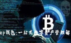 BitKeep钱包：一站式数字资产管理解决