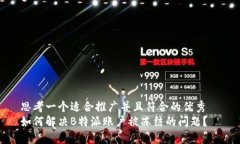 思考一个适合推广并且符合的优秀  如