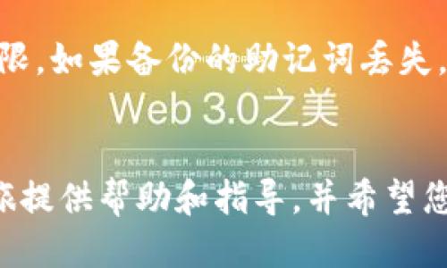 《比特币电子钱包网址及安全使用指南》

比特币，电子钱包，加密货币，安全指南/guanjianci

引言
在当今数字经济蓬勃发展的时代，比特币作为首个去中心化的数字货币，其重要性日益凸显。对于新手投资者来说，理解和使用比特币电子钱包是进入加密货币世界的第一步。在这篇文章中，我们将为您提供比特币电子钱包的网址清单，以及使用这些钱包时需要注意的安全指南。

什么是比特币电子钱包？
比特币电子钱包是用于存储、接收和发送比特币的一种数字工具。与传统银行账户不同，电子钱包更为简单易用，允许用户随时随地进行交易。电子钱包主要分为三类：热钱包（在线钱包）、冷钱包（离线钱包）和硬件钱包。其中，热钱包提供便捷的实时交易功能，而冷钱包和硬件钱包则提供额外的安全保障。

比特币电子钱包的网址选择
选择合适的比特币电子钱包网址是确保资产安全的重要步骤。以下是一些推荐的电子钱包网址：
ul
    lia href=