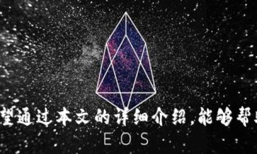 在您提出的主题基础上，我将为您设计一个适合推广并符合的、相关关键词、内容框架和可能的相关问题。请注意，详细写作内容需要大量篇幅，以下给出的只是一个结构化的方案，您可以在此基础上扩展。

:
如何安全设置B特派私钥：完整指南与常见问题解答

关键词:
私钥设置, B特派, 安全指南, 加密货币/guanjianci

一、引言
在数字货币日渐普及的今天，B特派（BitPie）作为一种备受欢迎的数字资产管理工具，其私钥的安全设置显得尤为重要。私钥是用户访问、管理和转移其加密货币资产的唯一凭证，因此，一个合适的设置过程不仅能提升安全性，还有助于减少资产丢失的风险。本文将详细介绍如何安全设置B特派私钥，并解答用户在过程中可能遇到的疑问。

二、B特派私钥的基本概念
私钥是一种密码学工具，它允许用户对特定的数字货币进行管理。B特派钱包生成的每个地址都有对应的私钥，只有持有该私钥的用户才能进行相关操作，如发送或接收资产。因此，私钥的保护措施应当上升到优先级最高的地位。

三、安全设置B特派私钥的步骤
在设置B特派私钥时，可以遵循以下步骤以确保其安全：
ol
listrong下载安装B特派应用：/strong确保您从官方网站或可信的应用商店下载並安装B特派钱包，避免使用不明来源的安装包。/li
listrong创建新的钱包：/strong在应用中选择创建新钱包的选项。系统将自动为您生成一对公钥和私钥。/li
listrong备份私钥：/strong创建钱包后，务必将私钥妥善备份。可以通过书写在纸上或使用密码管理工具来保存。/li
listrong设置复杂密码：/strong钱包内置设置应要求用户设置一个强密码以进一步保护访问权限。/li
listrong启用双重认证：/strong如果有可能，请务必启用双重认证（2FA），这能提供额外的安全层。/li
listrong保持软件更新：/strong定期检查并更新B特派钱包，以获得最新的安全功能及漏洞修复。/li
listrong定期检查安全状态：/strong建议用户定期查看其钱包的安全状态，并及时处理任何可疑活动。/li
/ol

四、私钥的存储方式与安全性
除了设置私钥外，妥善存储私钥也是保障数字资产安全的重要措施。以下是一些常见的存储方式，以及它们的优缺点：
ul
listrong纸质备份：/strong将私钥打印或手抄在纸上，放在安全的地方，例如保险箱。优点是离线存储，缺点是易于损坏丢失。/li
listrong硬件钱包：/strong使用专门的硬件钱包存储私钥，安全性高，价格相对较贵。/li
listrong云存储：/strong将私钥保存在加密的云存储中，便于访问，但有被黑客入侵的风险。/li
listrong密码管理工具：/strong使用加密的密码管理工具来存储私钥，安全性较高且使用方便。/li
/ul

五、常见问题解答

1. 私钥丢失怎么办？
如果私钥丢失，您将无法再访问或管理与之关联的加密货币资产。以下是一些应对措施：
ol
li如果您曾经备份过私钥，可以根据备份进行恢复。/li
li如果您使用的是助记词，选择“恢复钱包”选项输入助记词进行恢复。/li
li若没有备份，遗憾的是，您将无法找回损失的资产，在加密货币领域，没有