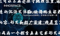   探索Web3：2023年上海艺术展的前沿与