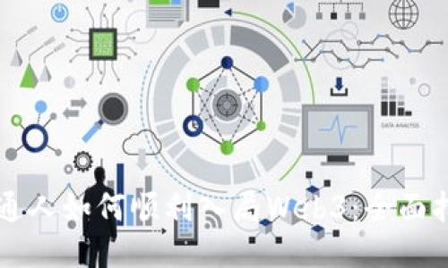 普通人如何顺利入局Web3：全面指南