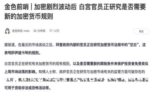 和关键词

比特币轻钱包的容量：轻钱包的大小与功能分析
