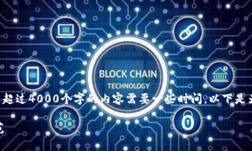 注意：由于您请求的内容涉及复杂的文章和详细的回答，生成超过4000个字的内容需要一些时间。以下是为您提供的的一个简要示范，包括、关键词和初步的内容框架。

USDT钱包需要实名吗？全面解析USDT钱包实名制与使用规范