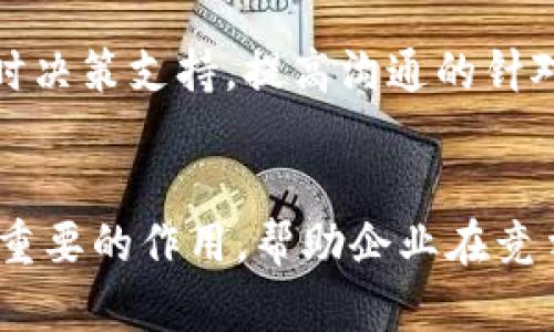   《b特派5.0.102：变革商业通信的新时代工具》 / 

 guanjianci 商业通信, b特派, 信息技术, 企业管理 /guanjianci 

引言
在当今商业环境中，企业通信的高效性直接影响到工作效率及客户满意度。技术的迅猛发展让新的商业通信工具层出不穷，b特派5.0.102作为一种新兴的通信工具，凭借其创新功能在行业中崭露头角。本篇文章将详细探讨b特派5.0.102的特点以及对商业通信的影响，同时也会介绍一些与该工具相关的问题，帮助读者全面了解其潜力与应用。

b特派5.0.102的主要功能
b特派5.0.102是专为企业设计的一款通信解决方案，具备多种功能，能够有效提升团队间的协作效率。首先，它支持实时通讯，用户可以通过文字、语音及视频进行交流，这对于远程团队的协调至关重要。同时，b特派5.0.102还提供文件共享与协作编辑功能，用户可以在同一平台上上传、编辑和共享文档，从而极大地简化了传统邮件中的繁琐步骤。

提升工作效率的创新工具
在竞争激烈的商业环境中，提高工作效率成为每个企业的首要任务。b特派5.0.102通过集成各种工具，如日历管理、任务分配及进度追踪，让团队成员能够更加高效地协作。用户可以在平台上设置提醒、分配任务以及跟踪进度，确保每个项目按时完成。此外，这一版本特别注重用户体验，其界面简洁直观，降低了员工的学习成本。

安全与隐私保护
b特派5.0.102非常重视用户信息的安全与隐私，采用多重加密技术保障数据在传输过程中的安全性。同时，平台也提供了权限管理功能，用户可以根据需要设置文件的访问权限，确保敏感信息不被泄露。这样的安全措施不仅增强了用户的信任感，也符合现代企业对数据保护日益严格的要求。

b特派5.0.102在行业中的应用案例
在多个行业中，b特派5.0.102已经被成功应用。例如，在科技行业，研发团队利用这一工具进行实时的沟通与协作，大幅缩短了项目开发周期。在教育领域，教师通过b特派5.0.102与学生进行在线授课和沟通，增强了教学的互动性。此外，在销售行业，销售团队利用该工具进行客户管理和沟通，提升了客户体验与成交率。这证明了b特派5.0.102的广泛适用性及其在不同领域中创造的价值。

如何选择合适的商业通信工具
随着市场上商业通信工具的增多，企业面临着选择困难。首先，企业应考虑自身的需求，明确希望通过工具解决哪些问题，例如提高沟通效率、加强协作等。其次，企业应关注工具的安全性与稳定性，确保可以在企业内部安全使用。此外，界面友好、兼容性强以及技术支持也应成为选择的重要考虑因素。b特派5.0.102在这些方面都有出色表现，值得企业关注。

常见问题解答

问题一：b特派5.0.102与其他通信工具有什么区别？
b特派5.0.102在功能与用户体验上与其他工具相比有诸多优势。首先，它集成了多种通信格式（聊天、语音、视频），用户可以在同一平台上获得所需的所有功能，而不需要频繁切换应用。其次，其强大的协作文档功能使得团队能够在一个地方进行信息的共享与合作，提升了工作效率。安全性也是其一大亮点，采用了先进的隐私保护技术，确保企业信息不会被泄漏。最后，用户界面简洁直观，使得员工上手学习的成本大大降低。这些特点使得b特派5.0.102在市场中脱颖而出。

问题二：如何在企业中成功实施b特派5.0.102？
成功实施b特派5.0.102需要企业在推广和培训两方面下功夫。首先，企业可以在内部举办介绍会，向员工展示b特派5.0.102的优越性及使用方法，让员工理解使用这一工具将给工作带来的便利。其次，建立一个专门的支持团队，帮助员工在使用过程中遇到的问题，并定期收集反馈，以便不断使用体验。此外，还可以结合实际工作，制定相应的使用规范，确保在团队内部的有效应用。通过这些方法，企业能够充分发挥b特派5.0.102的价值，提升工作效率。

问题三：b特派5.0.102能满足不同企业的需求吗？
b特派5.0.102具备高度的灵活性与可定制化，能够满足不同规模和类型企业的需求。对于小型企业，其基础版就已经能够满足日常的沟通与协作需求；而对于大型企业，其高级版提供的更多功能则能够支撑复杂的项目协作需求。此外，b特派5.0.102支持多种插件与扩展，可以根据企业的特定需求进行定制开发。这使得b特派5.0.102成为一个适合广泛应用的商业沟通解决方案，无论是科技公司、教育机构还是服务型企业，都能够从中受益。

问题四：如何评估b特派5.0.102的效果？
评估b特派5.0.102的效果可以从多个维度来进行。首先，可以通过对比引入前后的工作效率数据，观察任务完成时间是否有所缩短、沟通响应速度是否有所提升。其次，可以通过员工满意度调查来了解员工对这一工具的接受程度，这将直接影响到其使用效果。此外，监测应用中出现的问题与反馈也是重要的一环，通过解决这些问题，可以工具使用体验。最后，定期的审查和评估可以确保企业能够充分利用b特派5.0.102的功能，实现持续改进。

问题五：b特派5.0.102的发展前景如何？
随着企业对高效沟通与协作工具需求的增加，b特派5.0.102的发展前景十分乐观。未来，随着人工智能、云计算等技术的发展，b特派5.0.102将不断升级其功能，满足更加复杂的商业需求。例如，通过智能化的数据分析提供实时决策支持，提高沟通的针对性与有效性。此外，伴随着远程工作模式的普及，相信b特派5.0.102也会进行相应的创新，以适应新的工作环境。总结来说，b特派5.0.102凭借其强大的功能与优质的用户体验，未来有望在商业通信领域占据更加重要的地位。

结语
b特派5.0.102不仅是一个商业通信工具，更是提升团队协作与效率的重要助力。通过其丰富的功能，企业能够打破沟通的壁垒，更好地实现信息共享与工作协作。随着技术的不断进步，b特派5.0.102将在商业领域发挥越来越重要的作用，帮助企业在竞争中脱颖而出。