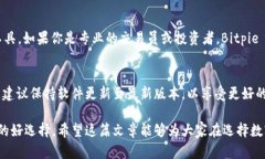 tiaotiBitpie Pro与Bitpie的区别：深入分析