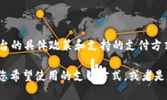 货币转账到某个特定的电子钱包或支付