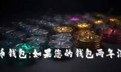  如何管理比特币钱包：如果您的钱包