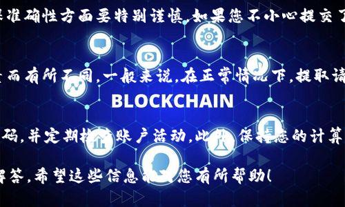 是的，您可以将USDT从Gate.io提取到TP钱包。以下是有关如何完成此过程的详细信息。

### 如何从Gate.io提取USDT到TP钱包

步骤1：登录Gate.io账户
首先，您需要访问Gate.io的官方网站，并使用您的帐户凭据进行登录。如果您尚未注册，请根据网站上的提示完成注册过程。确保提供准确的信息以确保顺利交易。

步骤2：访问资产管理界面
登录后，导航到您的“资产”或“钱包”部分。在这里，您可以查看您的所有加密货币资产，包括USDT。您会看到一个显示您持有的每种货币的列表。

步骤3：选择USDT并点击提取
在资产页面中找到USDT。通常会有一个“提取”或“提币”的选项，点击该选项以开始提取过程。

步骤4：输入TP钱包地址
在提取页面，您需要输入您TP钱包的USDT地址。请确保地址是正确的，因为加密货币转账不可逆转。如果您不确定地址，可以在TP钱包中找到“接收”选项，该选项通常会显示您的钱包地址。

步骤5：确认提取金额
接下来，您需要输入您希望提取的USDT数量。请注意，Gate.io可能会有最低提取数量限制和相关的交易费用。确认您输入的信息是准确的。

步骤6：完成安全验证
作为安全措施，Gate.io将要求您完成一些验证步骤，例如双重身份验证（2FA），以确保您的账户安全。按照屏幕上的提示完成这些步骤。

步骤7：确认并提交提取请求
最后，仔细检查您输入的所有信息，确认没有错误，然后点击提交请求。当您提交请求后，Gate.io会处理您的提取，并将USDT转账到您的TP钱包。

步骤8：检查TP钱包以确认到账
提取请求处理后，您可以到TP钱包中查看您的USDT余额，以确认转账是否成功。如果您没有在合理的时间内看到资金到账，请仔细检查交易记录，并确保输入的地址是正确的。

### 常见问题

1. **在Gate.io提取USDT是否需要支付手续费？**
   - 是的，Gate.io在提取过程中通常会收取一定的手续费。手续费的具体数额取决于各种因素，包括提取的加密货币类型、网络拥堵情况等。您可以在提取页面上看到相关费用。

2. **TP钱包支持哪些类型的USDT？**
   - TP钱包通常支持多个版本的USDT，包括ERC-20和TRC-20等。运输的USDT类型必须与钱包兼容，因此在提取时，确保选择出现相应网络的钱包地址。

3. **如果输入错误的TP钱包地址，该怎么办？**
   - 如果您输错地址并提交了提取请求，那么资金可能会永久丢失。在确保准确性方面要特别谨慎。如果您不小心提交了错误地址，请首先查看交易状态，并尽快联系Gate.io客服，以获取更多帮助。

4. **提取USDT需要多长时间？**
   - 提取的处理时间通常很快，但可能会因网络拥堵、交易确认速度等因素而有所不同。一般来说，在正常情况下，提取请求可以在几分钟到几小时内完成。

5. **如何增强Gate.io账户安全性？**
   - 为了保护您的账户安全，建议您启用双重身份验证（2FA），使用复杂密码，并定期检查账户活动。此外，保持您的计算机和移动设备安全，避免使用公共Wi-Fi进行交易，以防止数据泄露。

以上介绍了从Gate.io提取USDT到TP钱包的具体步骤以及相关问题的详细解答。希望这些信息能对您有所帮助！