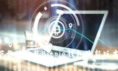 如何有效下载并安装Bitpie钱包最新版本