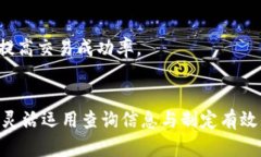   如何高效查询比特派排队信息及策略