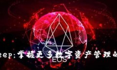 下载Bitkeep：掌握更多数字资产管理的