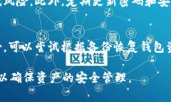 在数字货币领域，选择合适的钱包来存