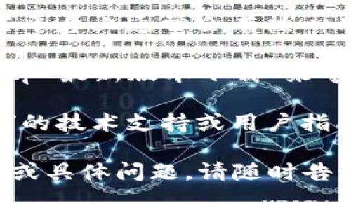 在回答您的问题之前，需要确保我们讨论的是某个特定的应用或平台，比如 