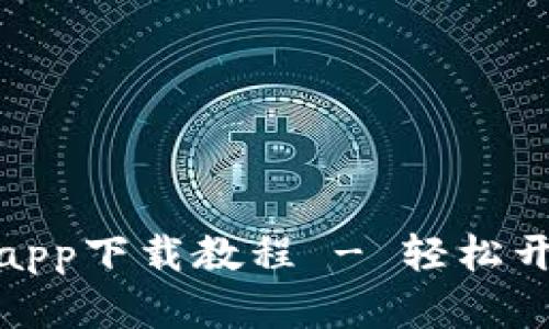 BitP官网最新苹果版app下载教程 - 轻松开启你的数字货币之旅