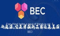 : 探寻B特派的起源：它是中国的品牌还