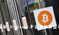 深入解析 BitKeep 平台币及其应用价值